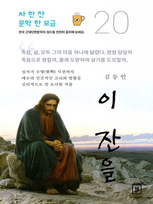 cover image of 이 잔을